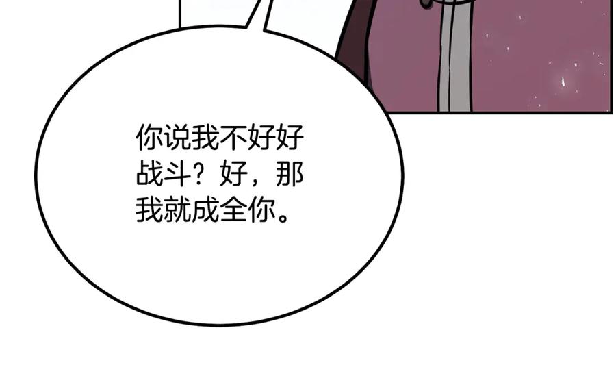 《千年方士》第79话 藏龙卧虎 第82页