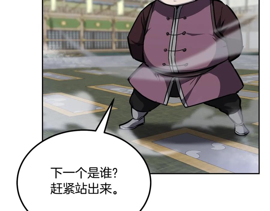 《千年方士》第79话 藏龙卧虎 第26页