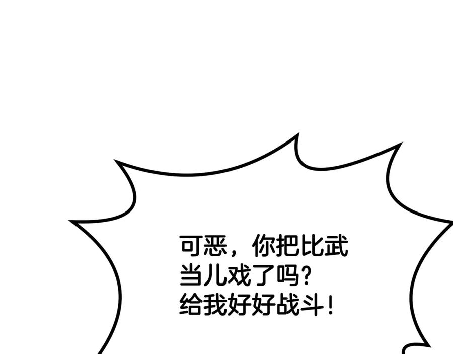 《千年方士》第79话 藏龙卧虎 第78页