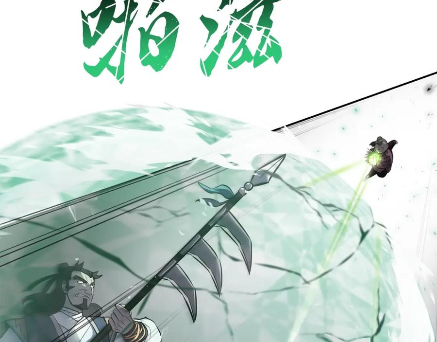 《千年方士》第79话 藏龙卧虎 第107页