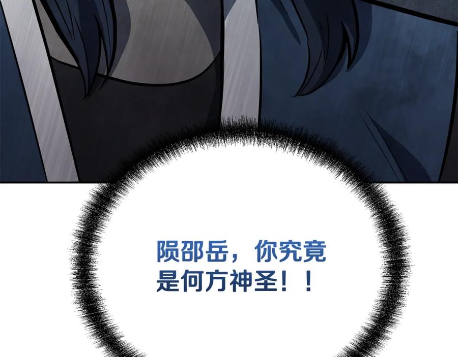 《千年方士》第79话 藏龙卧虎 第212页