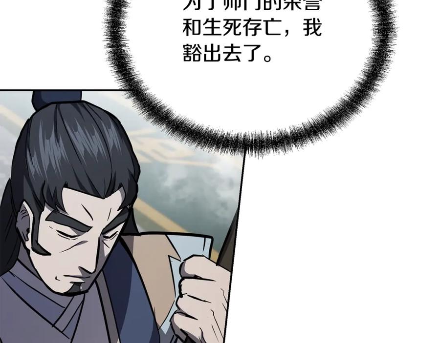 《千年方士》第79话 藏龙卧虎 第46页