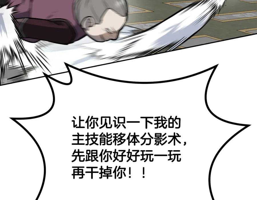 《千年方士》第79话 藏龙卧虎 第171页