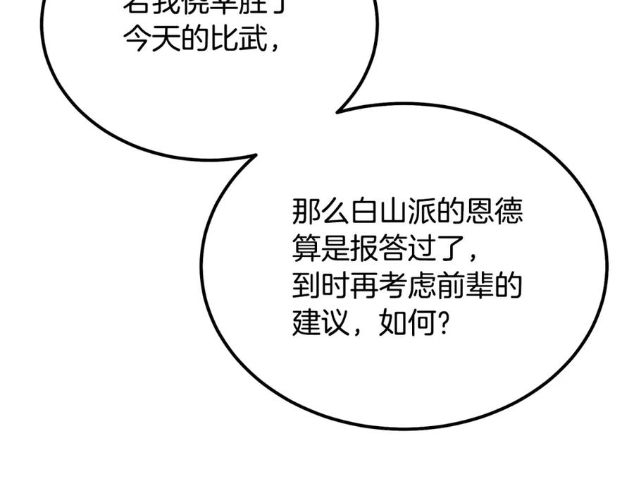 《千年方士》第80话 力挽狂澜 第75页