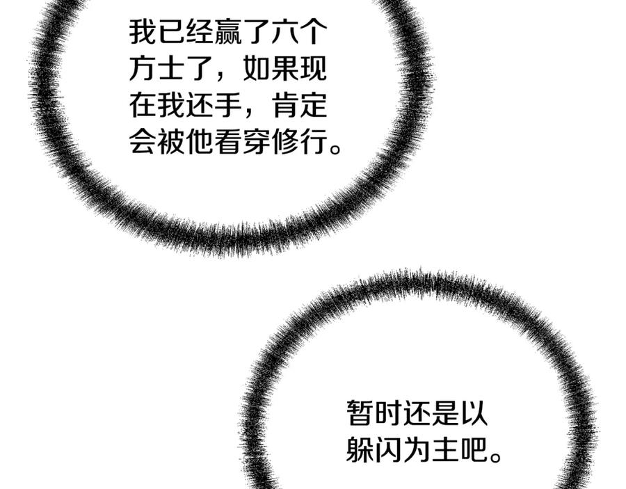 《千年方士》第80话 力挽狂澜 第112页