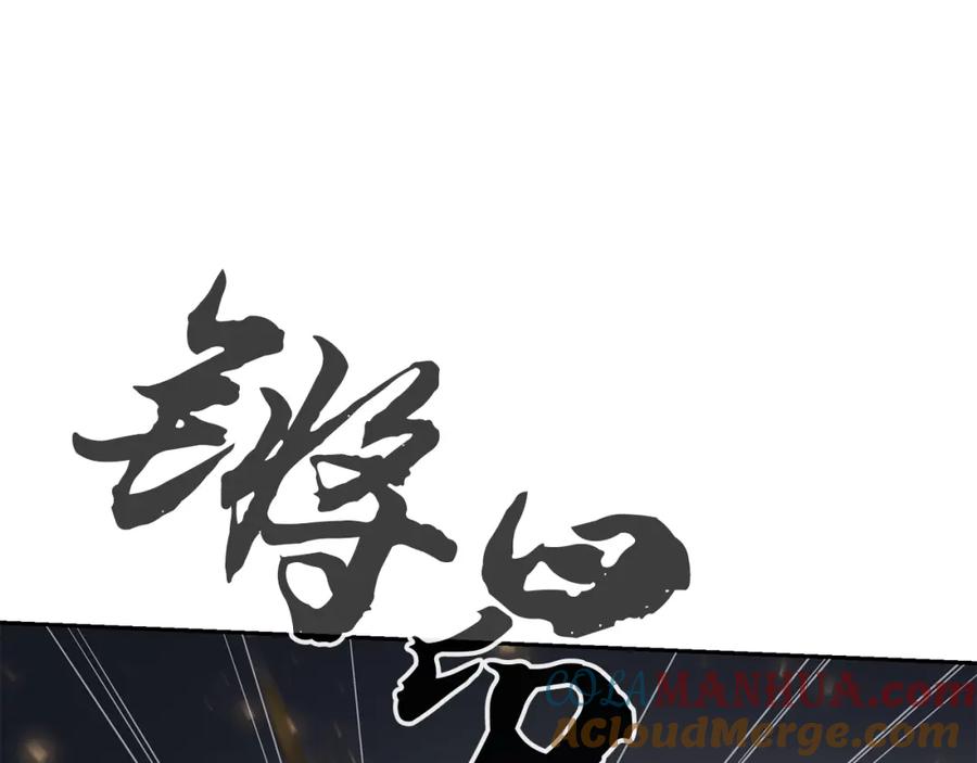 《千年方士》第80话 力挽狂澜 第149页