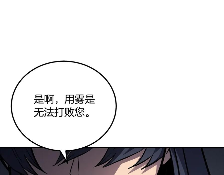《千年方士》第80话 力挽狂澜 第192页