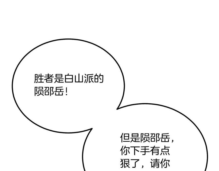 《千年方士》第80话 力挽狂澜 第20页