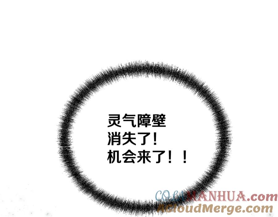 《千年方士》第80话 力挽狂澜 第173页