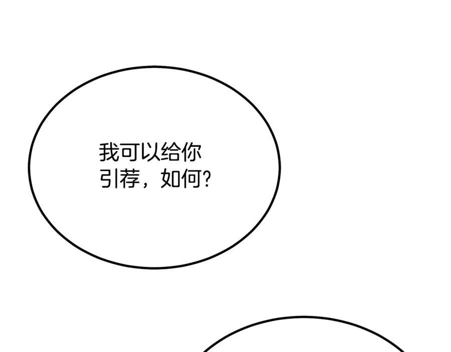 《千年方士》第80话 力挽狂澜 第72页