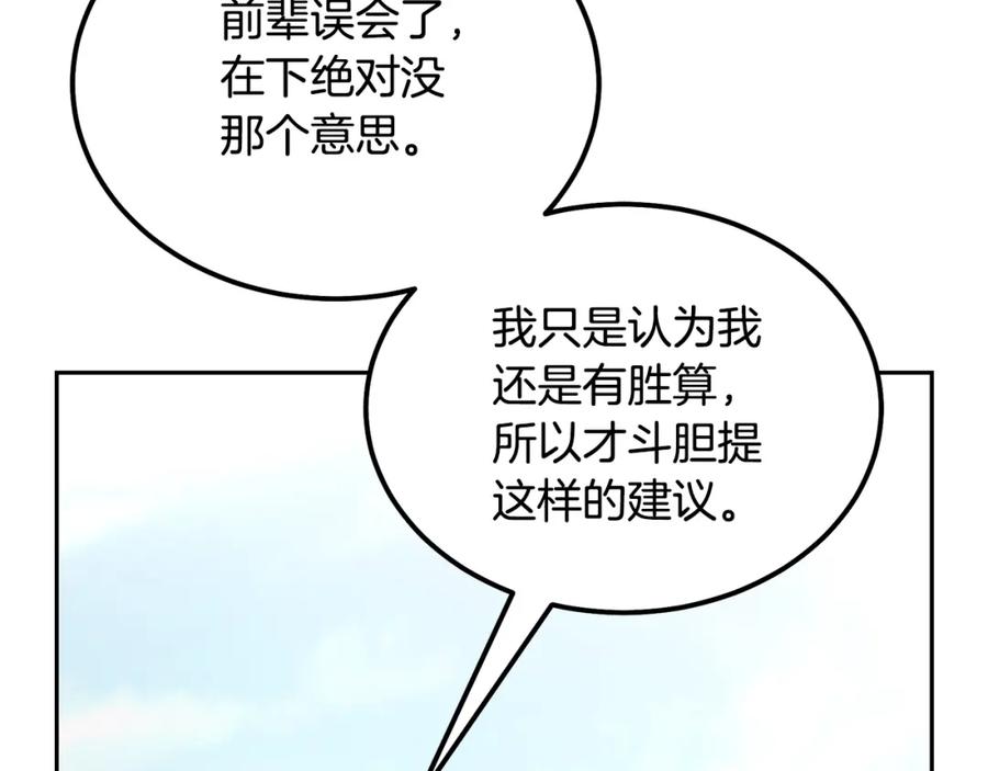 《千年方士》第80话 力挽狂澜 第80页