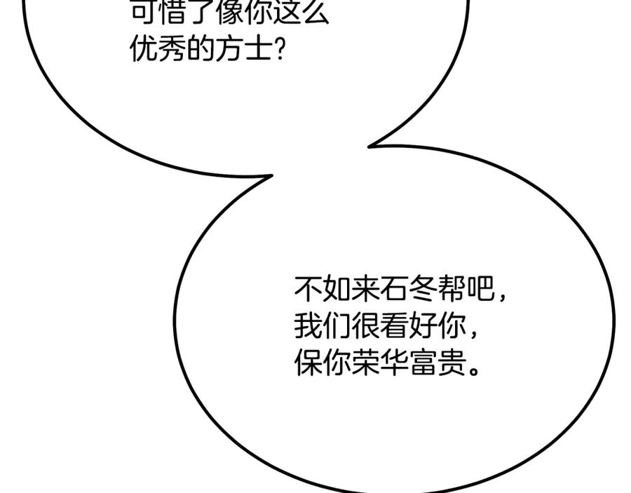 《千年方士》第80话 力挽狂澜 第70页