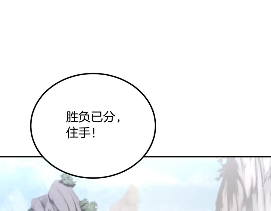 《千年方士》第80话 力挽狂澜 第12页