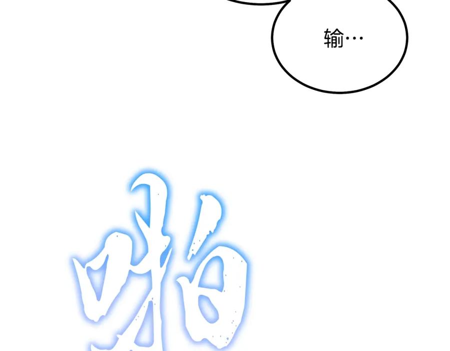 《千年方士》第80话 力挽狂澜 第3页
