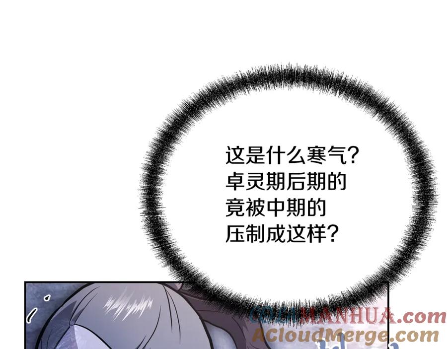 《千年方士》第80话 力挽狂澜 第17页