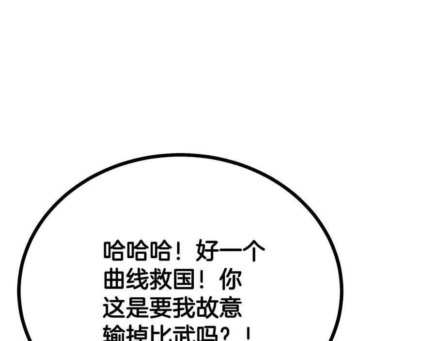 《千年方士》第80话 力挽狂澜 第76页