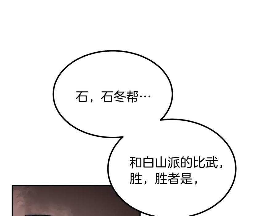 《千年方士》第80话 力挽狂澜 第202页