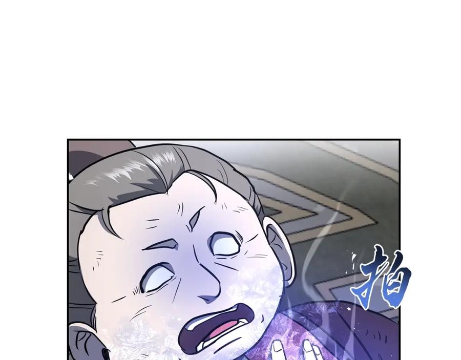 《千年方士》第80话 力挽狂澜 第6页