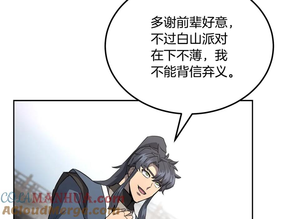《千年方士》第80话 力挽狂澜 第73页