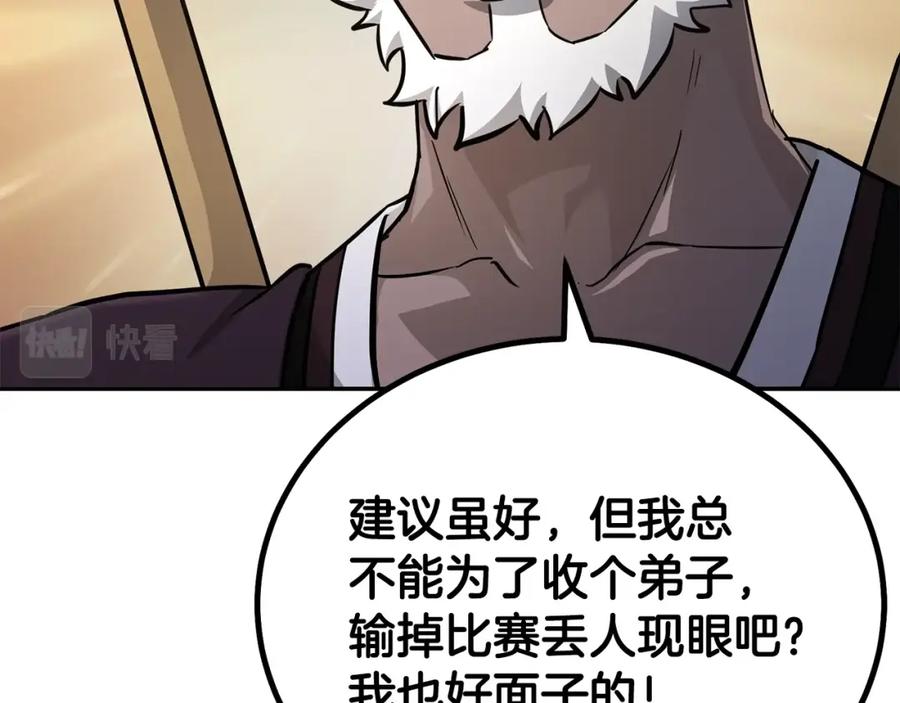 《千年方士》第80话 力挽狂澜 第78页