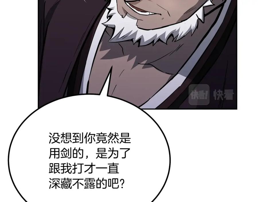 《千年方士》第80话 力挽狂澜 第92页
