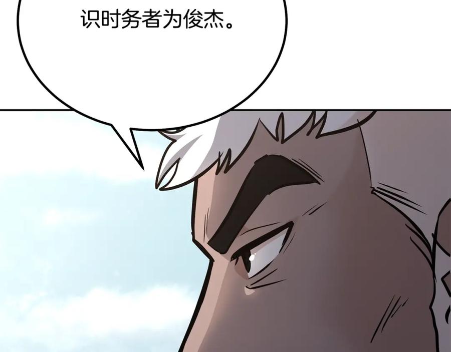 《千年方士》第80话 力挽狂澜 第68页