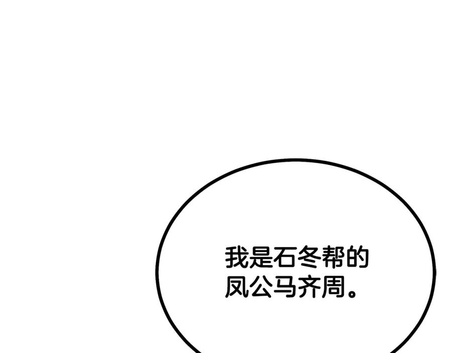 《千年方士》第80话 力挽狂澜 第54页