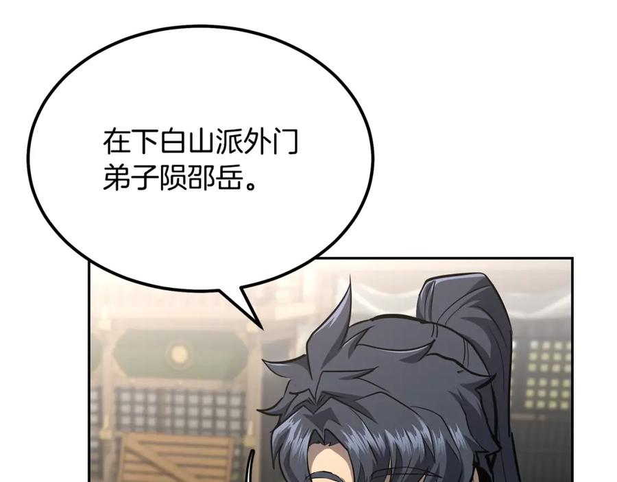 《千年方士》第80话 力挽狂澜 第58页