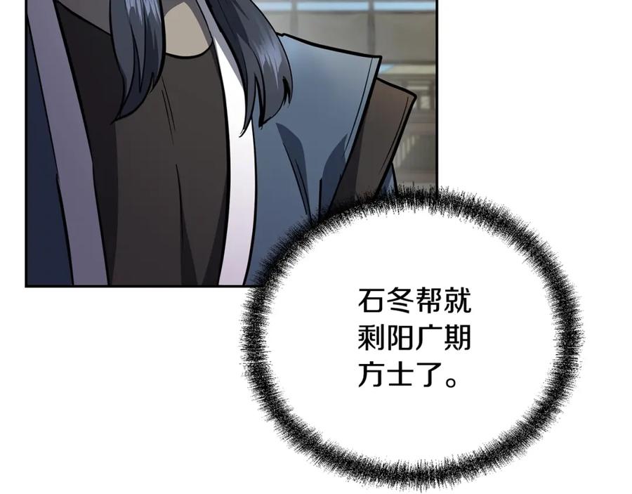 《千年方士》第80话 力挽狂澜 第51页