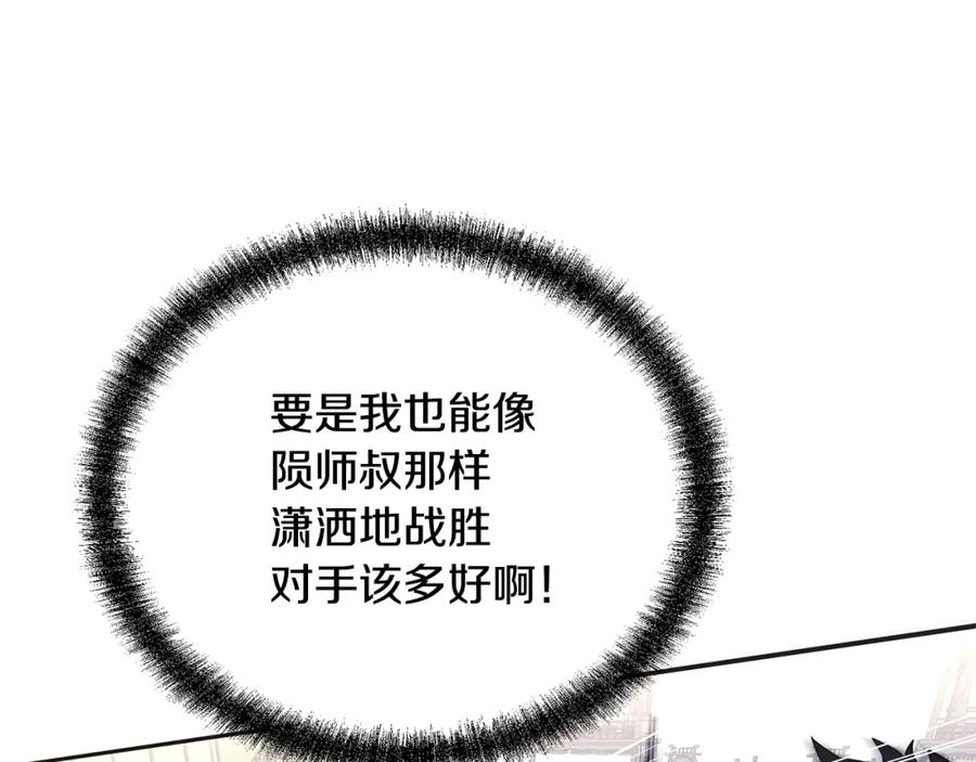 《千年方士》第80话 力挽狂澜 第34页