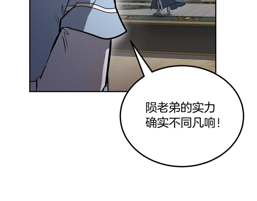《千年方士》第80话 力挽狂澜 第27页