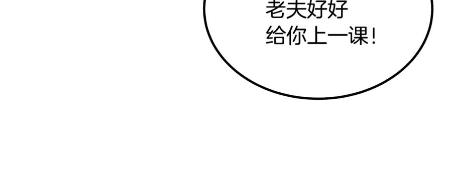 《千年方士》第80话 力挽狂澜 第83页