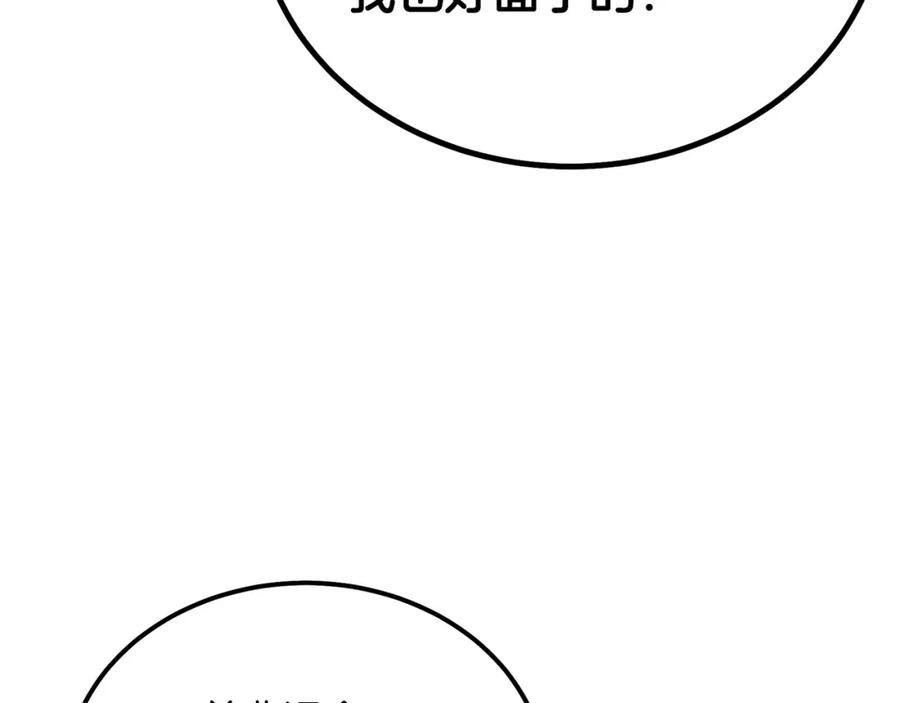 《千年方士》第80话 力挽狂澜 第79页