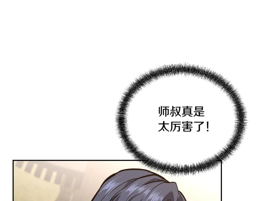 《千年方士》第80话 力挽狂澜 第31页