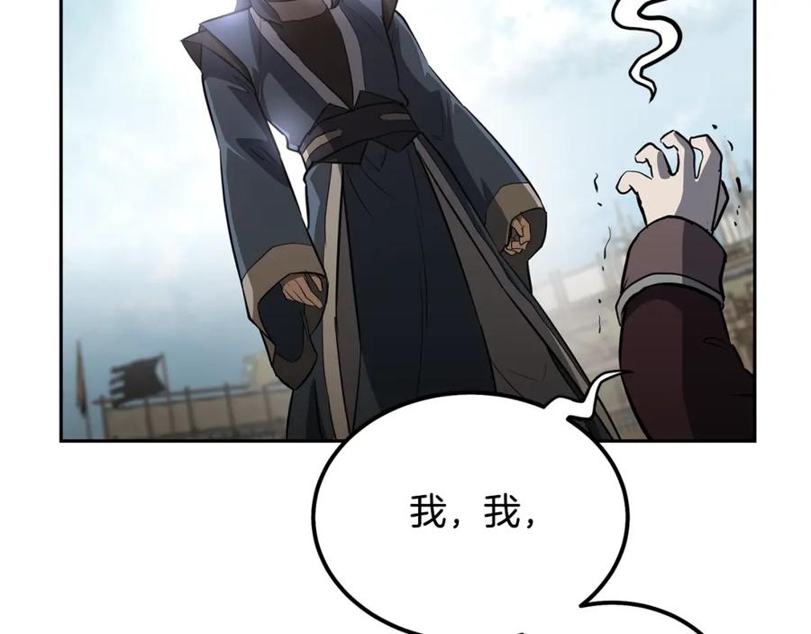 《千年方士》第80话 力挽狂澜 第2页