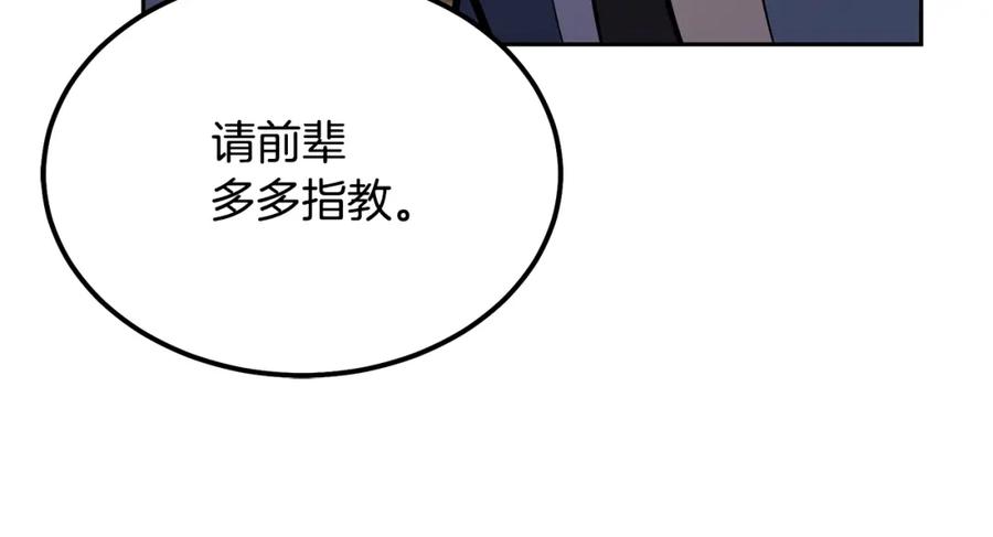 《千年方士》第80话 力挽狂澜 第60页