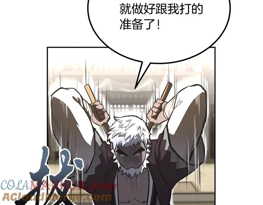 《千年方士》第80话 力挽狂澜 第97页