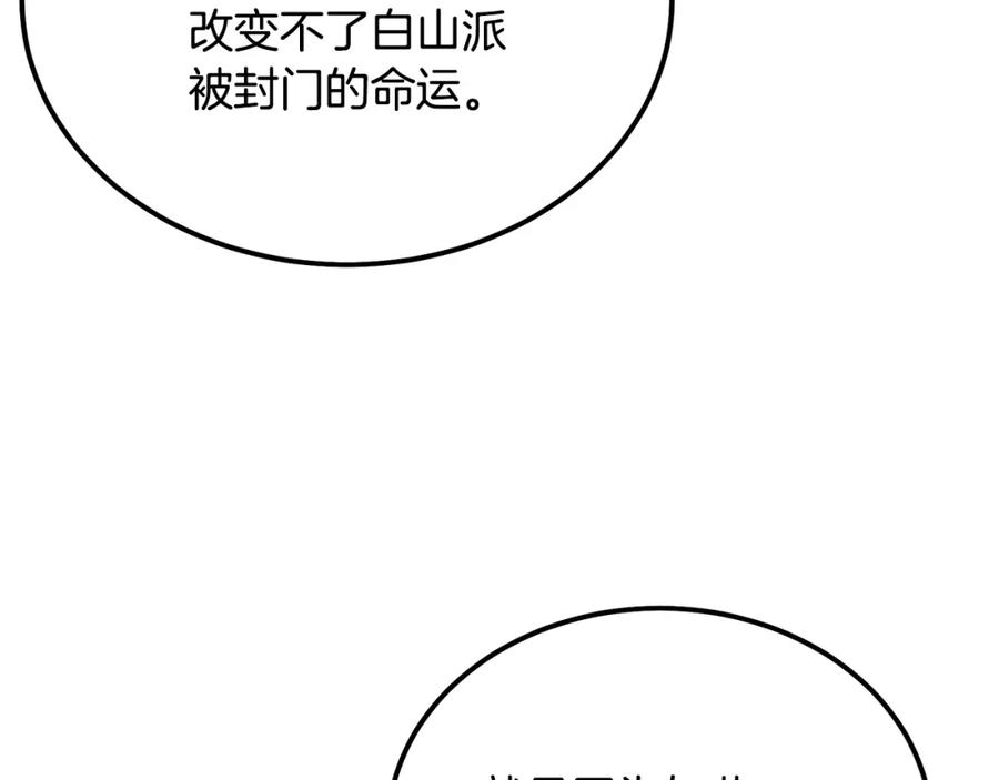 《千年方士》第80话 力挽狂澜 第64页