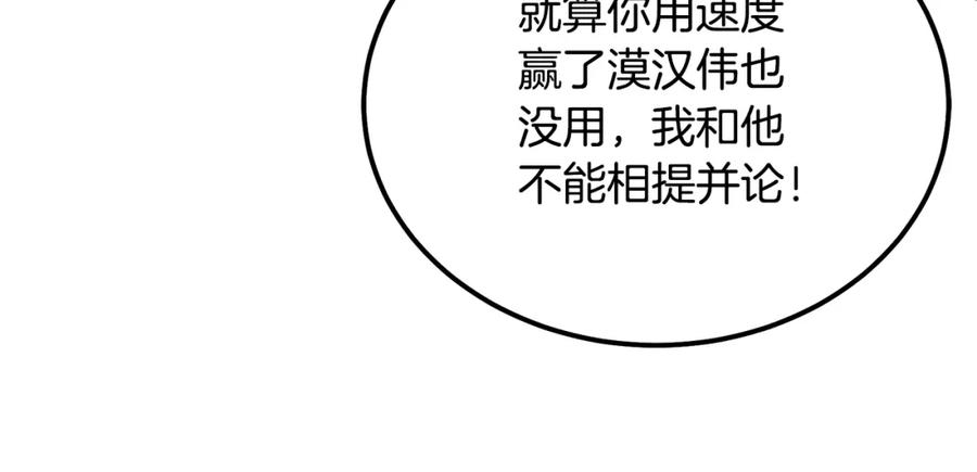 《千年方士》第80话 力挽狂澜 第130页