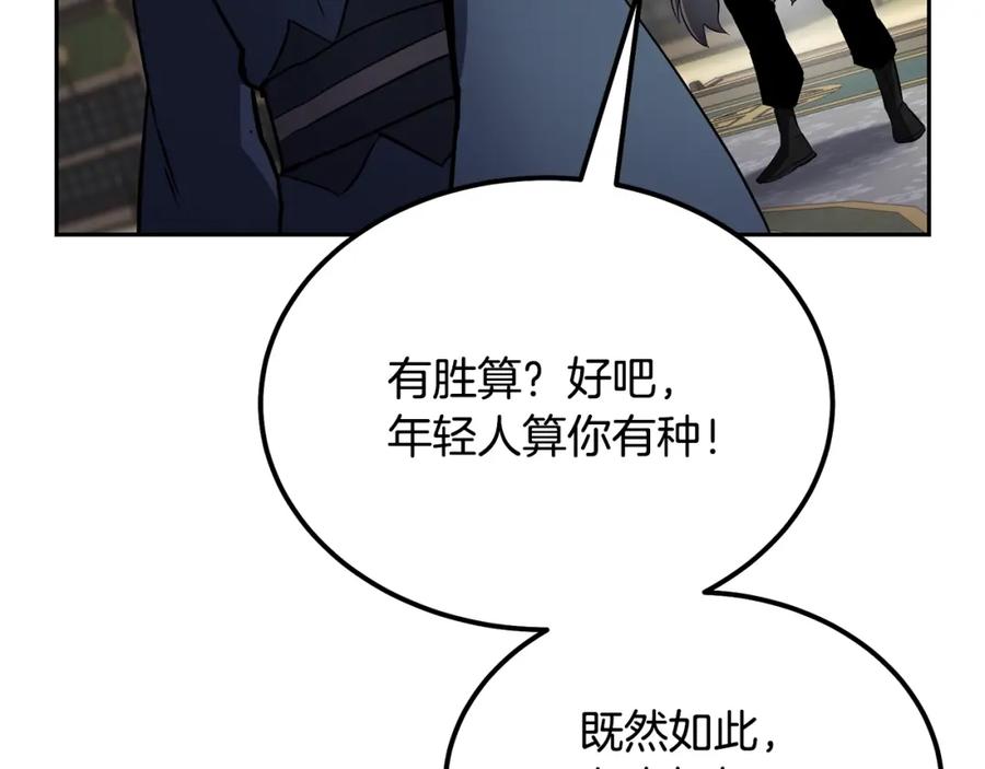 《千年方士》第80话 力挽狂澜 第82页
