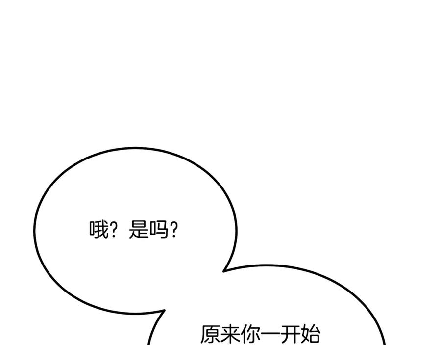 《千年方士》第80话 力挽狂澜 第96页
