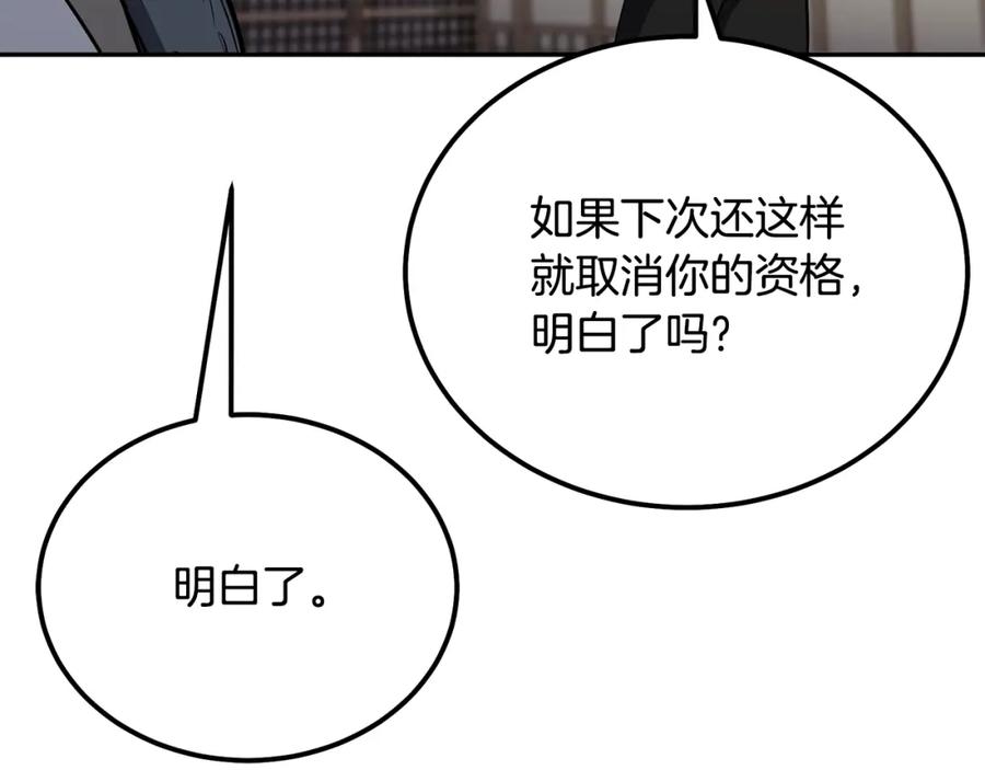 《千年方士》第80话 力挽狂澜 第22页