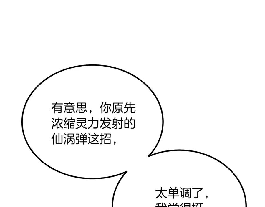 《千年方士》第80话 力挽狂澜 第90页