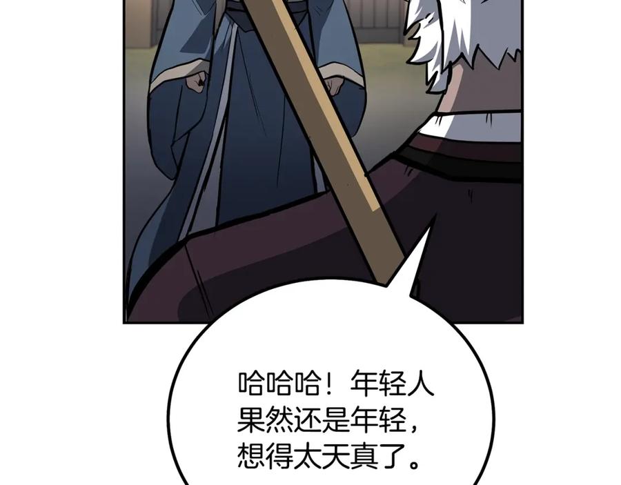 《千年方士》第80话 力挽狂澜 第66页