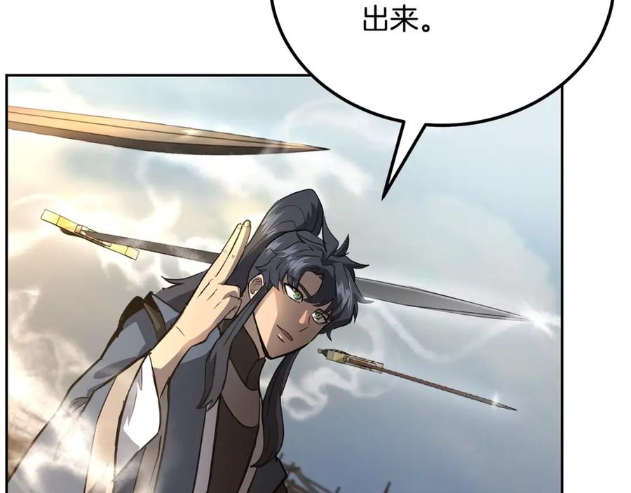 《千年方士》第80话 力挽狂澜 第94页