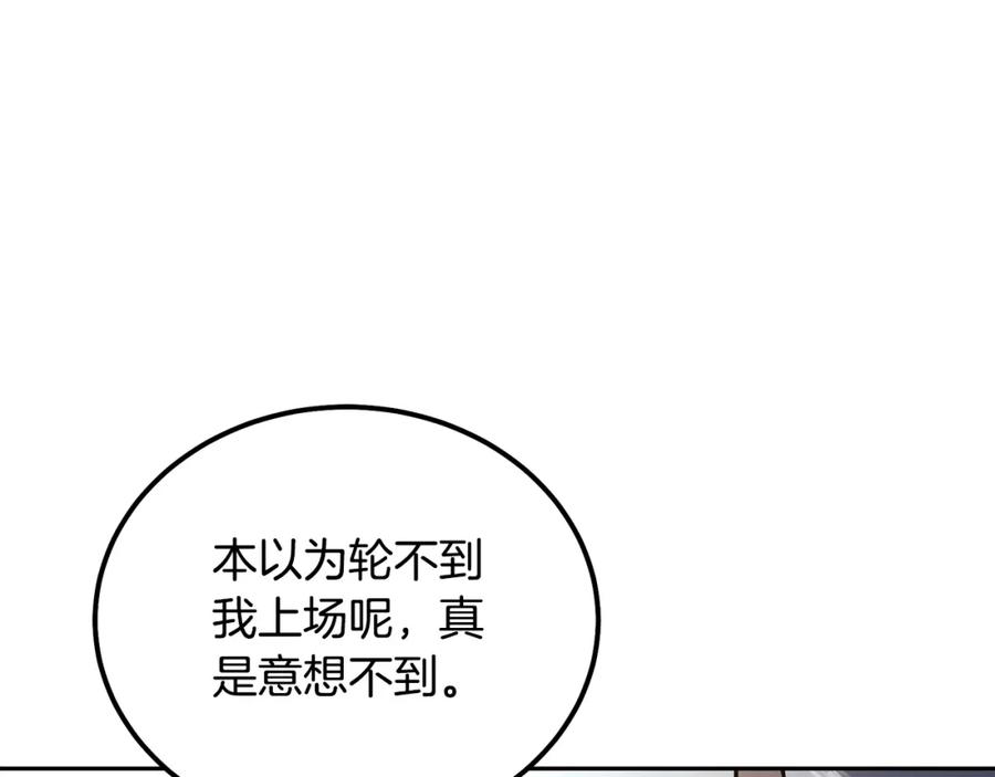 《千年方士》第80话 力挽狂澜 第52页