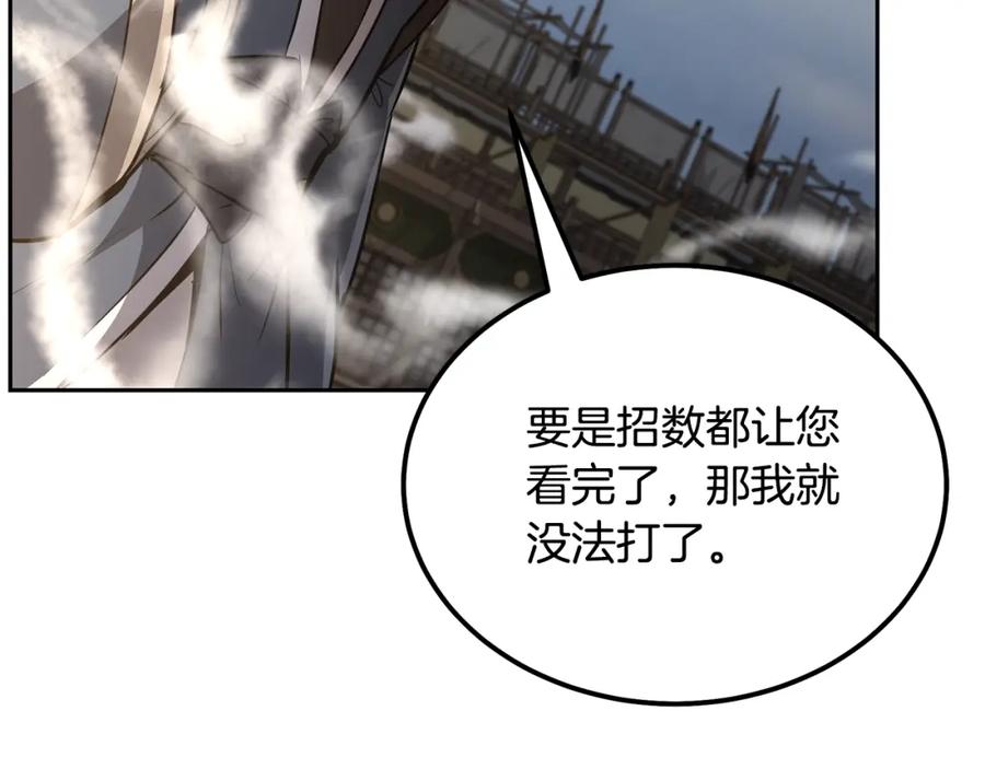 《千年方士》第80话 力挽狂澜 第95页