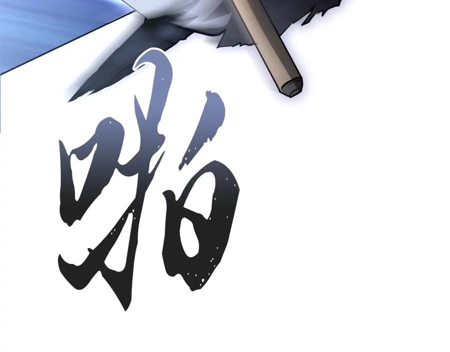 《千年方士》第80话 力挽狂澜 第103页