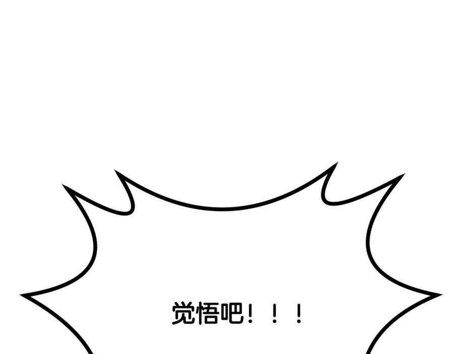 《千年方士》第80话 力挽狂澜 第100页