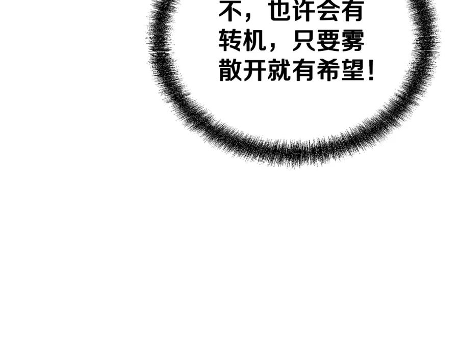 《千年方士》第80话 力挽狂澜 第188页